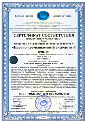 Сертификат ИСО 9001 Система менеджмента качества