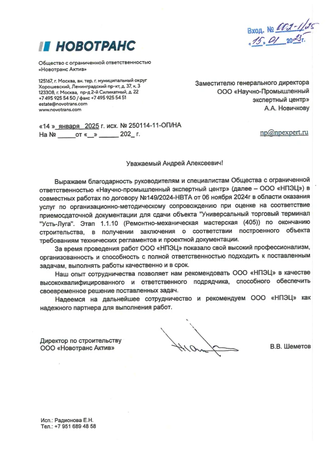Благодарственное письмо № 002-1-25