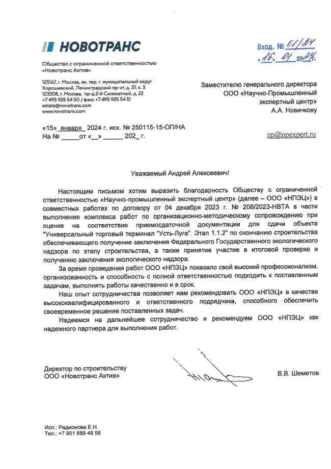 Благодарственное письмо № 01-24