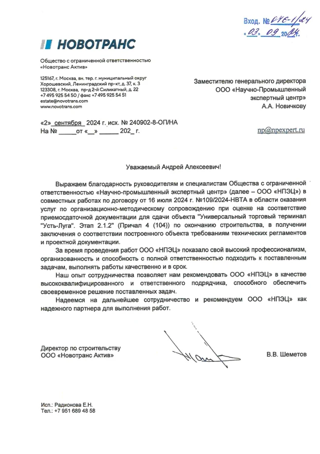 Благодарственное письмо № 046-1-24