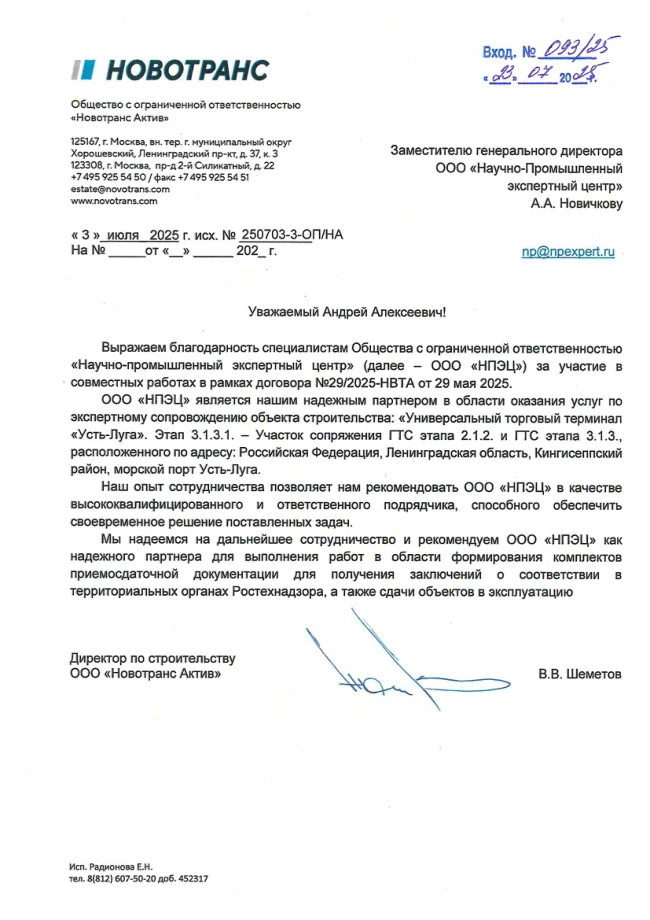 Благодарственное письмо № 093-25