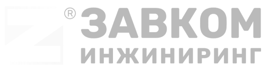 Завком Инжиниринг