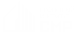 Проектный институт СМР
