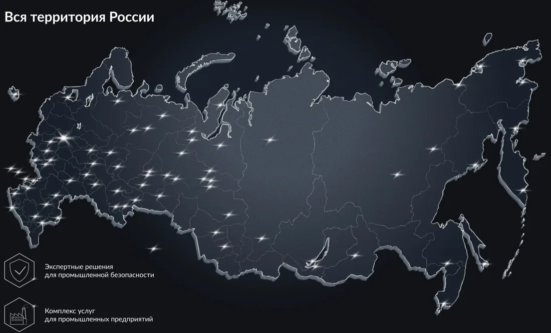 Вся территория России. Экспертные решения для промышленной безопасности. Комплекс услуг для промышленных предприятий